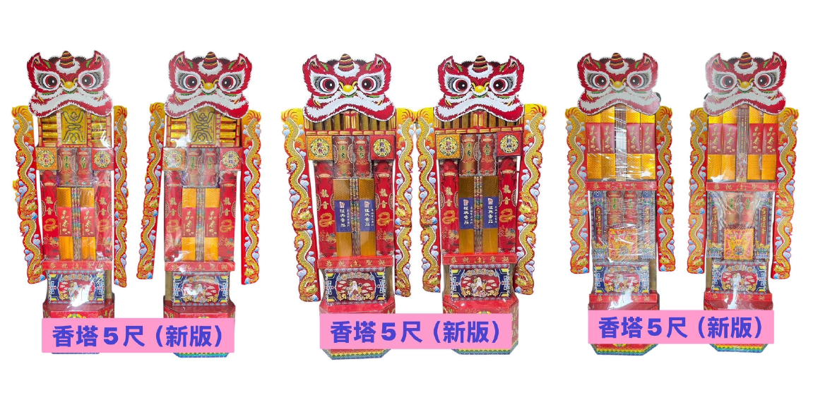 【最新推出 2025年最新5尺香塔】