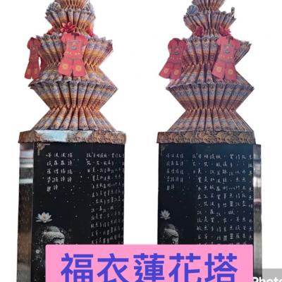 福衣蓮花塔
