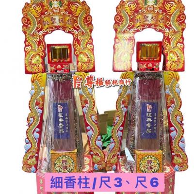 細香柱/尺3、尺6