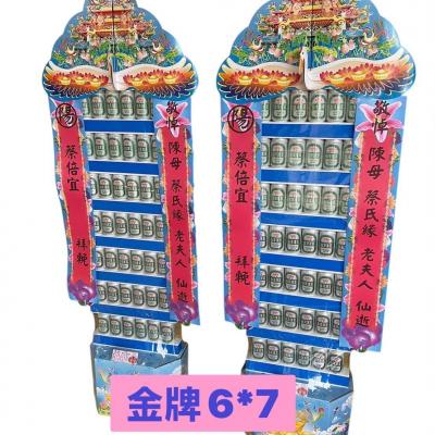 金牌 - 6x7